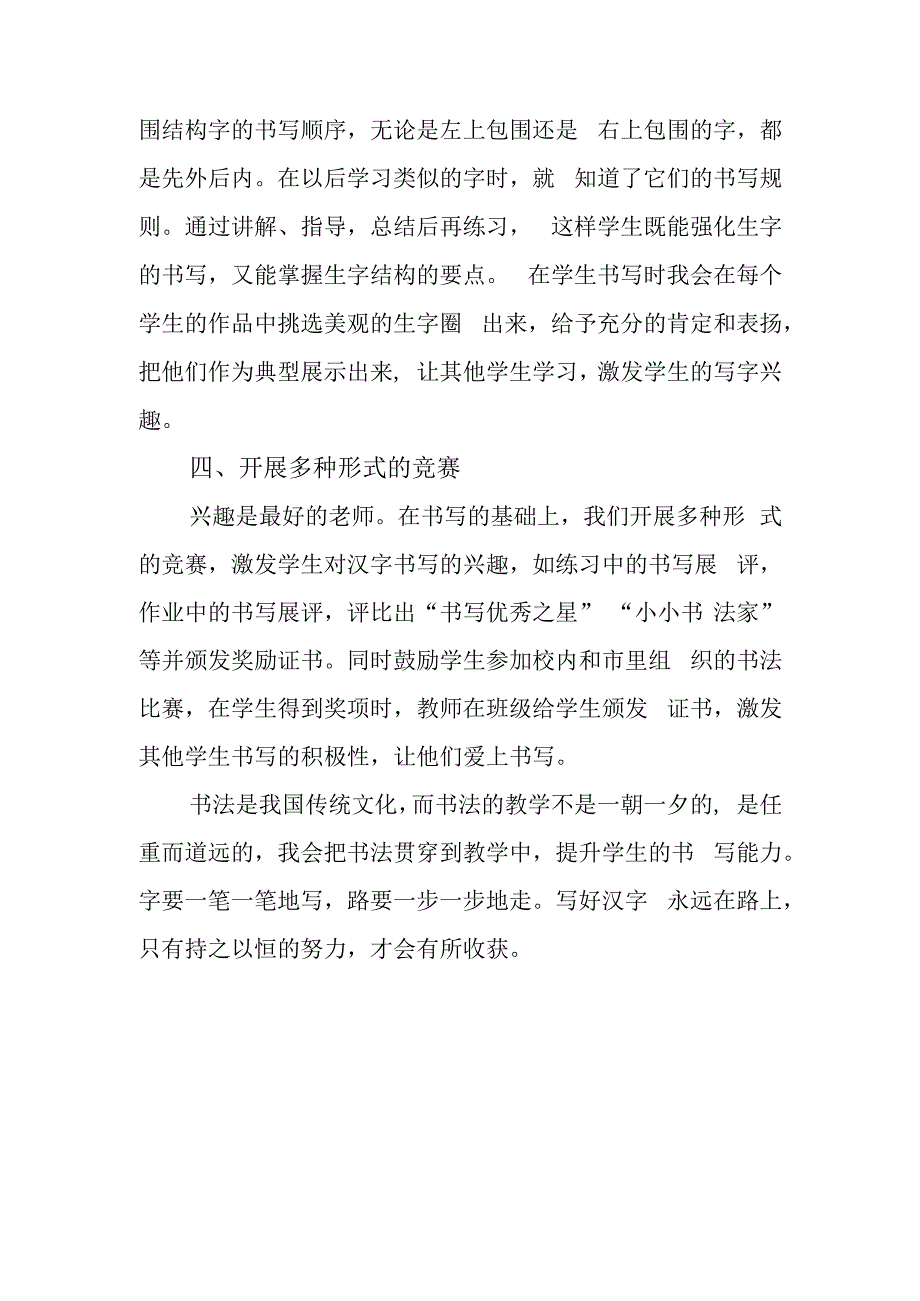 从课堂细节入手培养学生良好书写习惯.docx_第3页