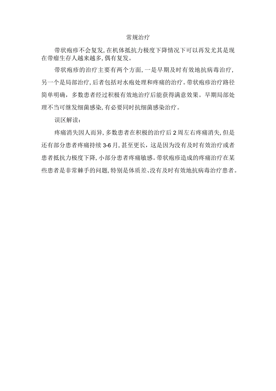 临床带状疱疹纪斌发病机制临床表现传染性疼痛程度及常规治疗.docx_第2页