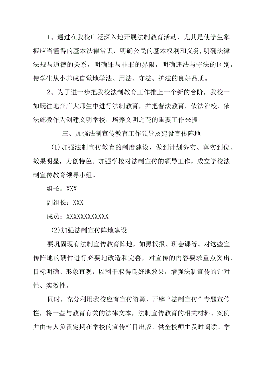 中学法制教育活动实施方案.docx_第2页