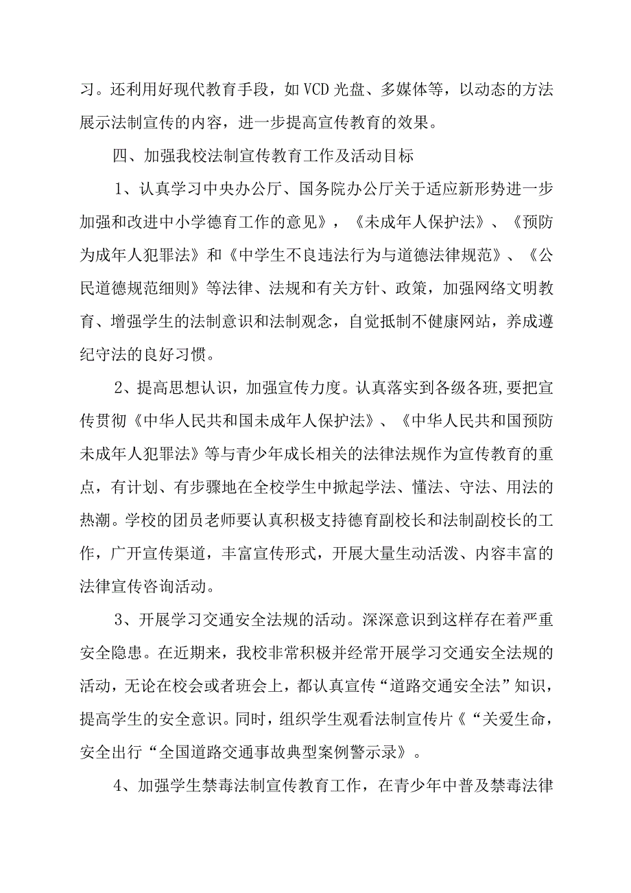 中学法制教育活动实施方案.docx_第3页