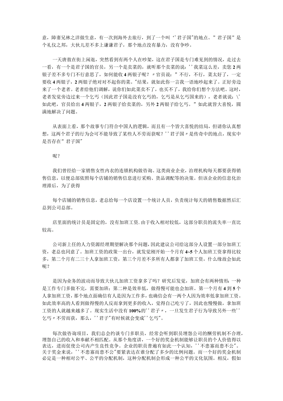 人力资源管理者必读《如何发奖金》.docx_第3页