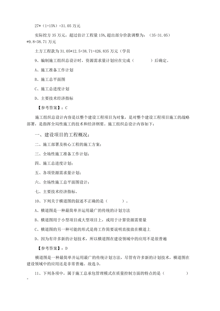 七月上旬建设工程施工管理预热阶段考试卷.docx_第3页