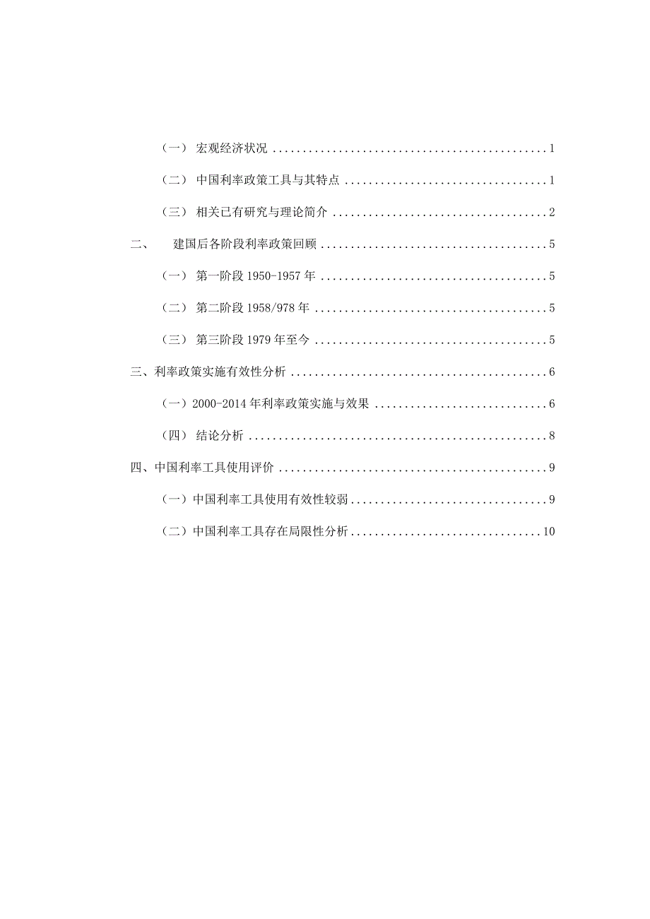 中国利率政策工具评价.docx_第2页