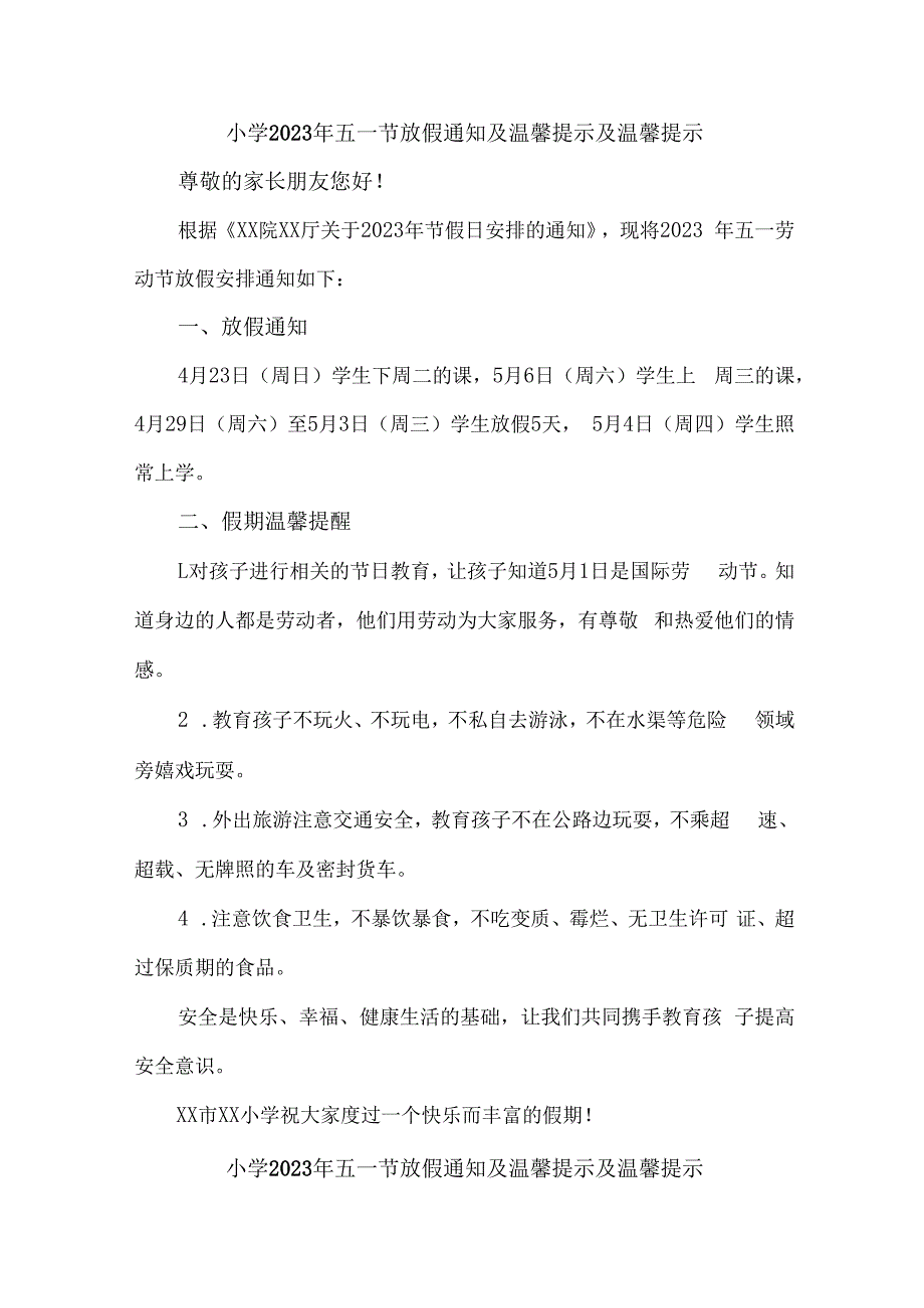 乡镇小学2023年五一节放假及温馨提示 6份.docx_第1页