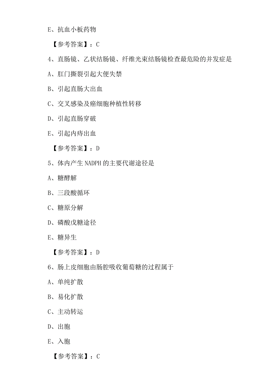 七月中旬助理医师资格考试临床助理医师第三次基础试卷.docx_第2页