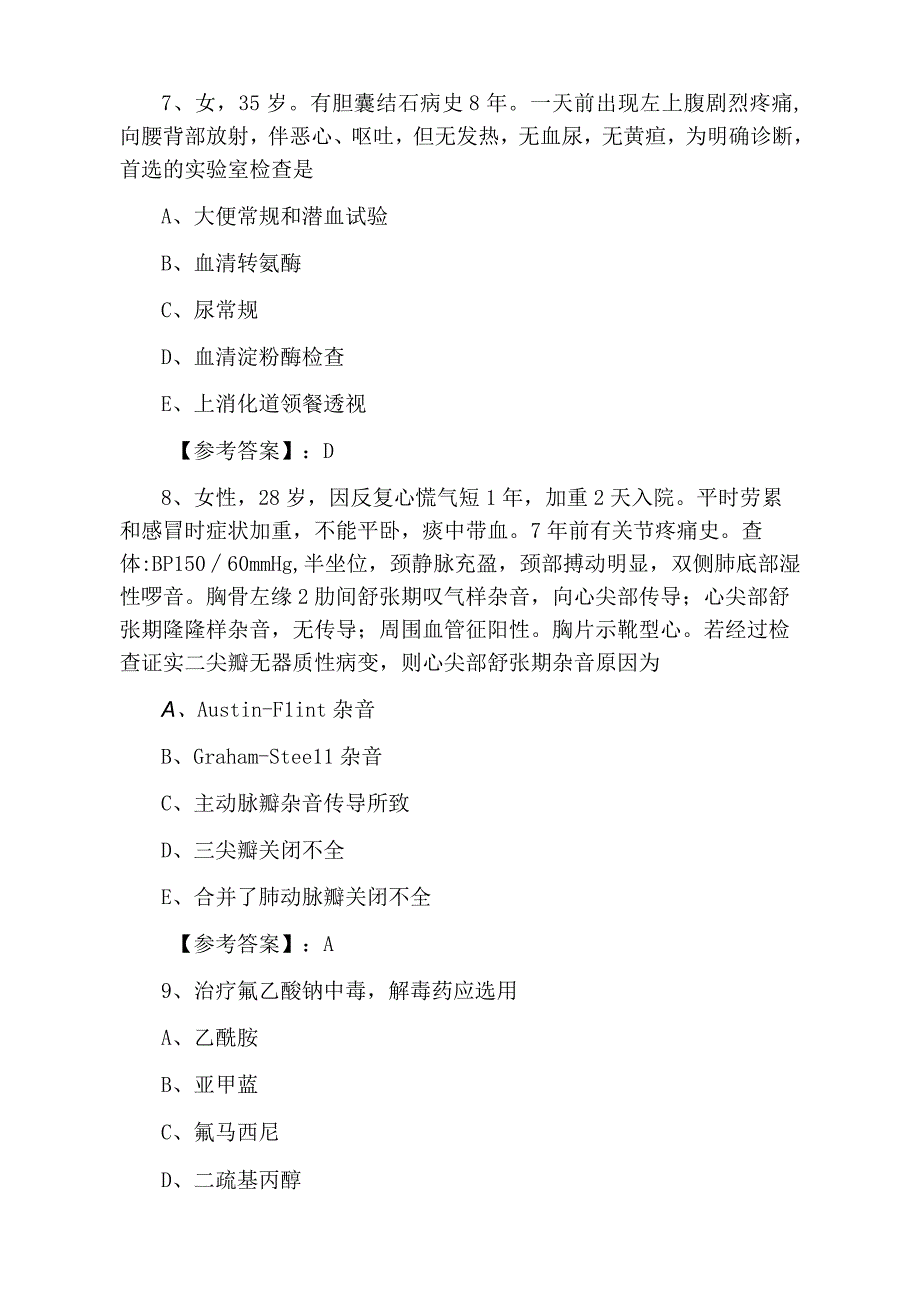 七月中旬助理医师资格考试临床助理医师第三次基础试卷.docx_第3页