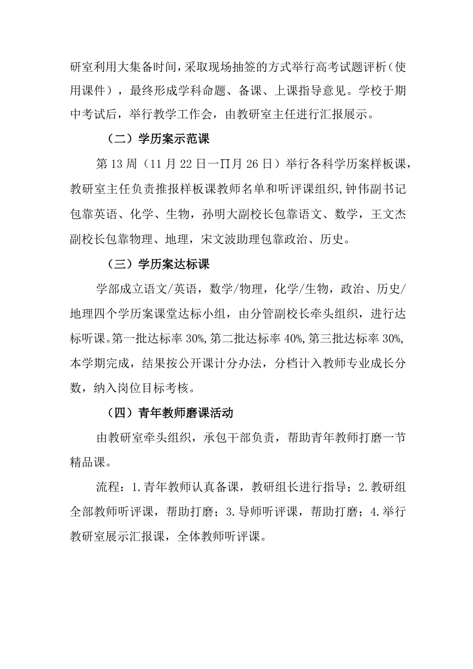 中学双新示范校建设工作推进方案.docx_第2页