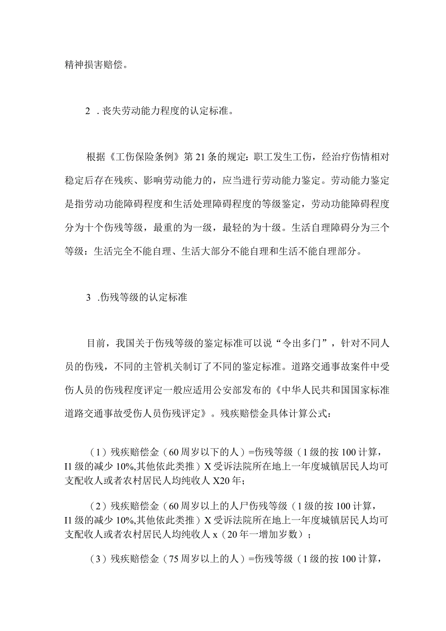 交通事故赔偿标准表伤残等级赔偿标准表.docx_第2页