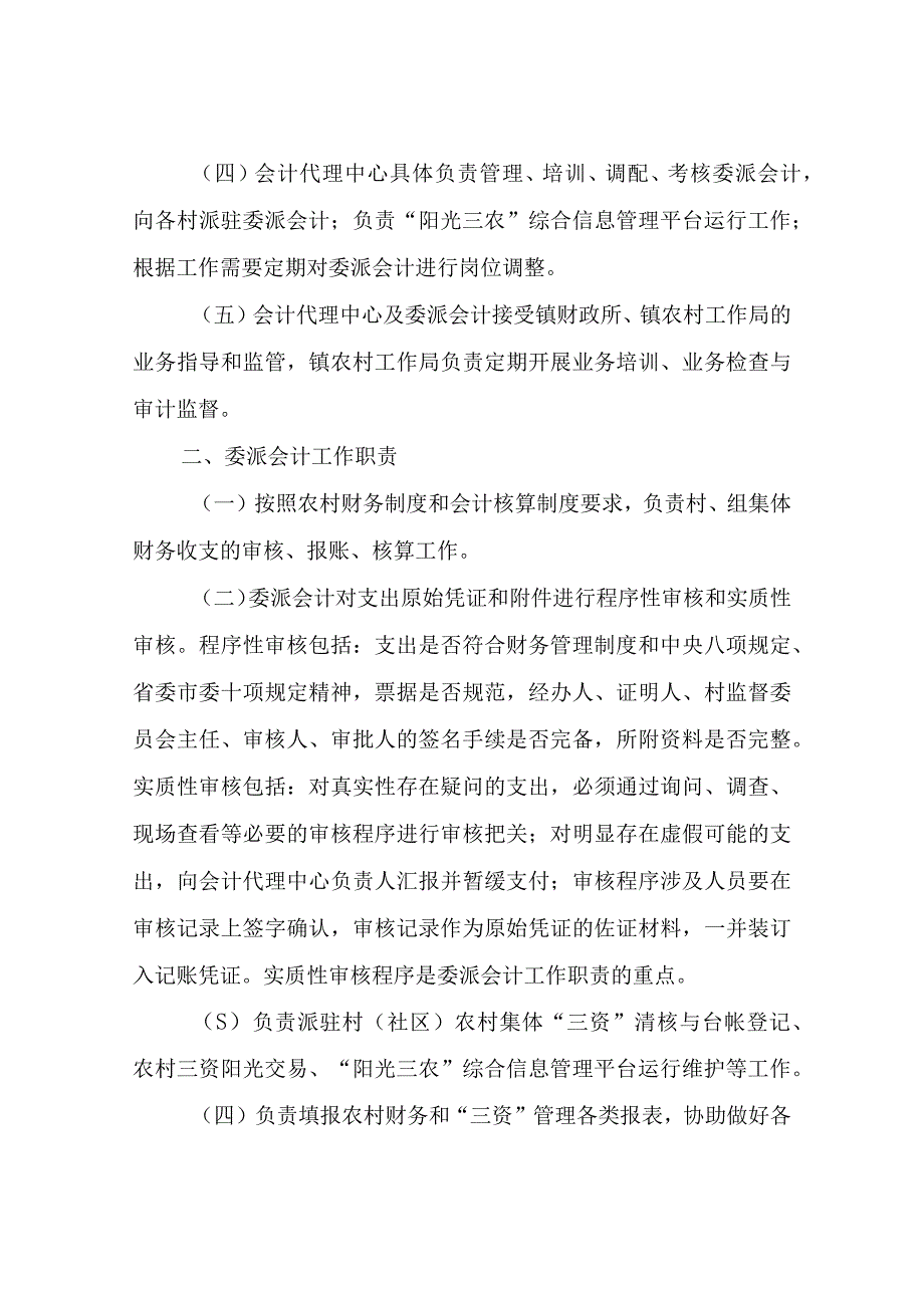 XX镇村级会计委派管理实施方案及考核办法.docx_第2页