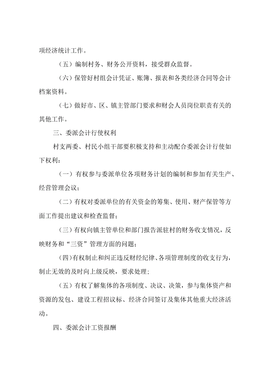 XX镇村级会计委派管理实施方案及考核办法.docx_第3页