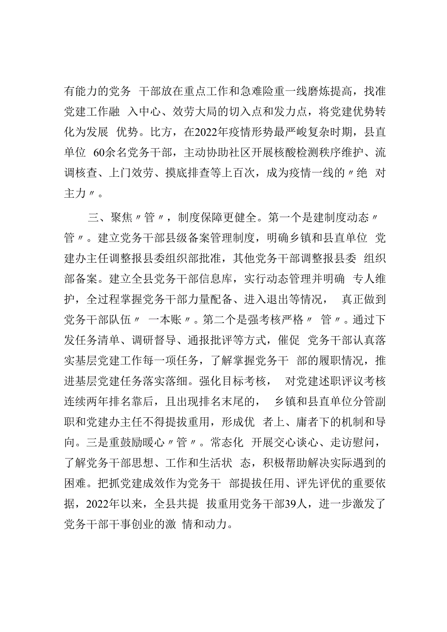 党务干部队伍建设工作汇报.docx_第3页