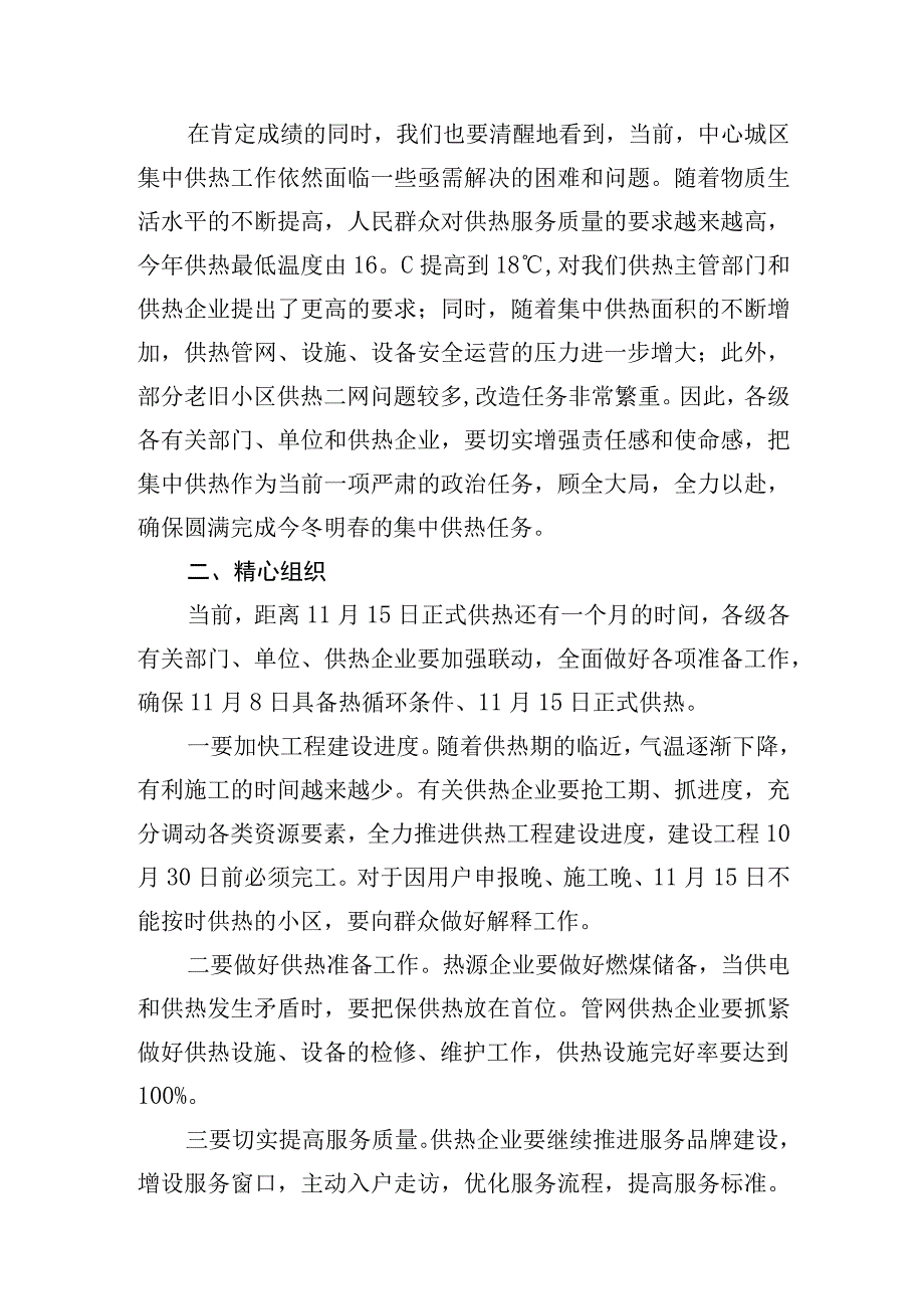 供热动员会讲话.docx_第2页