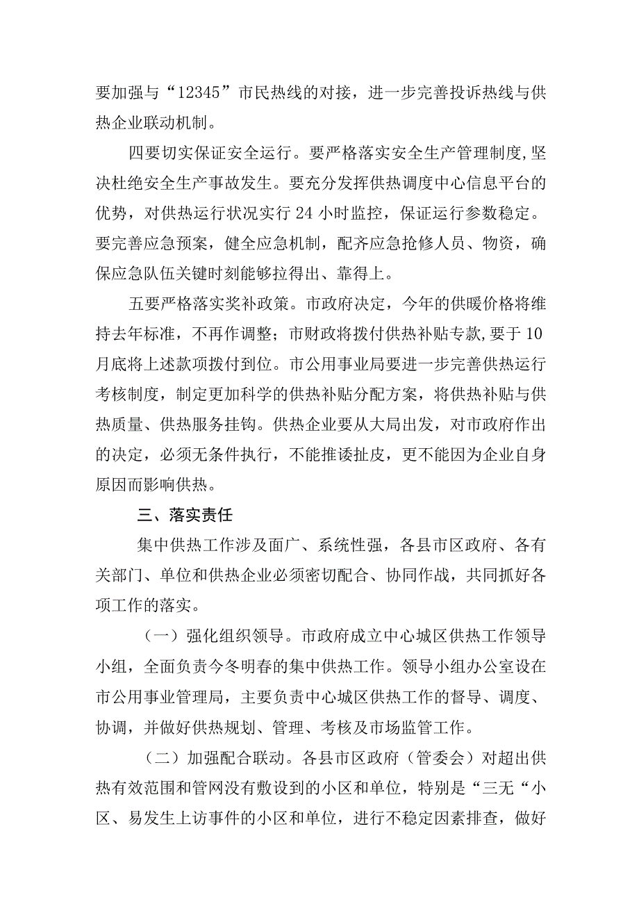 供热动员会讲话.docx_第3页