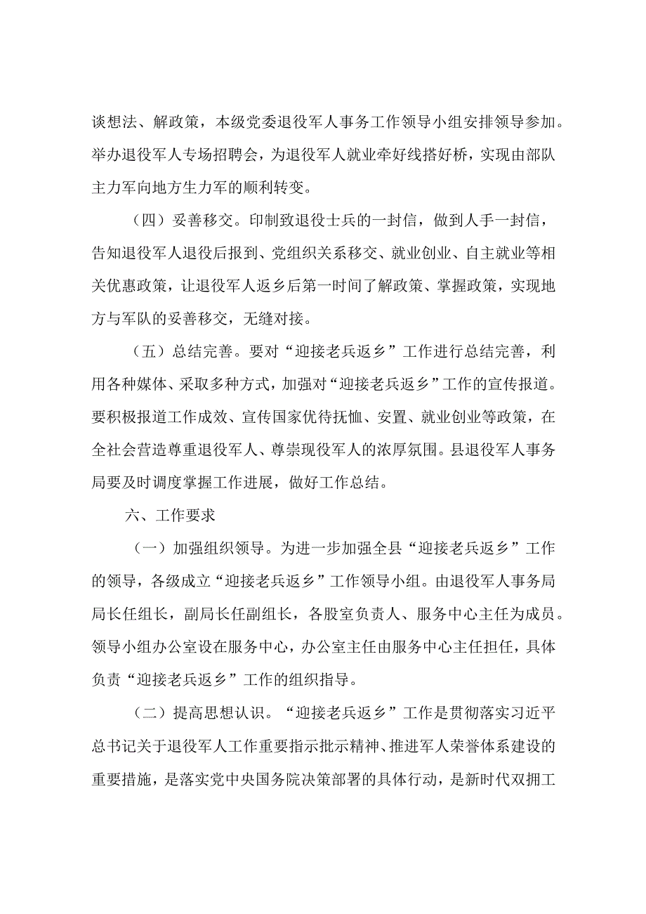 XX县组织开展迎接老兵返乡工作实施方案(试行).docx_第3页