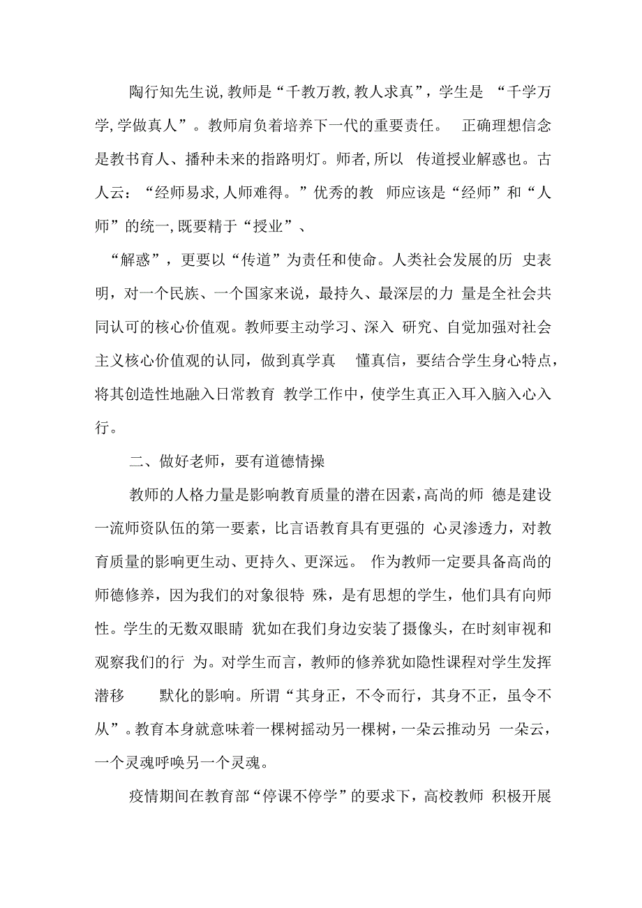 争做新时代的四有好教师.docx_第2页