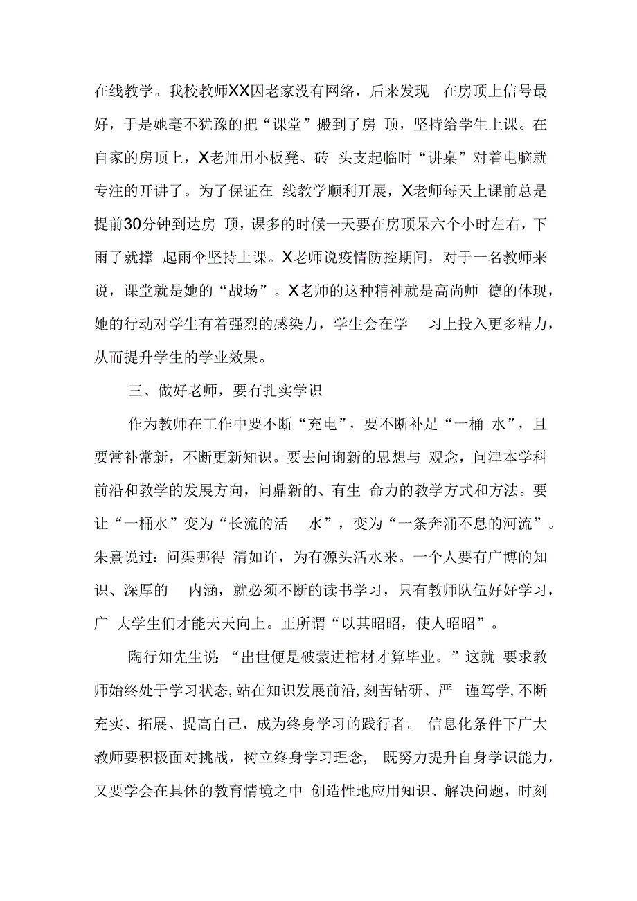 争做新时代的四有好教师.docx_第3页