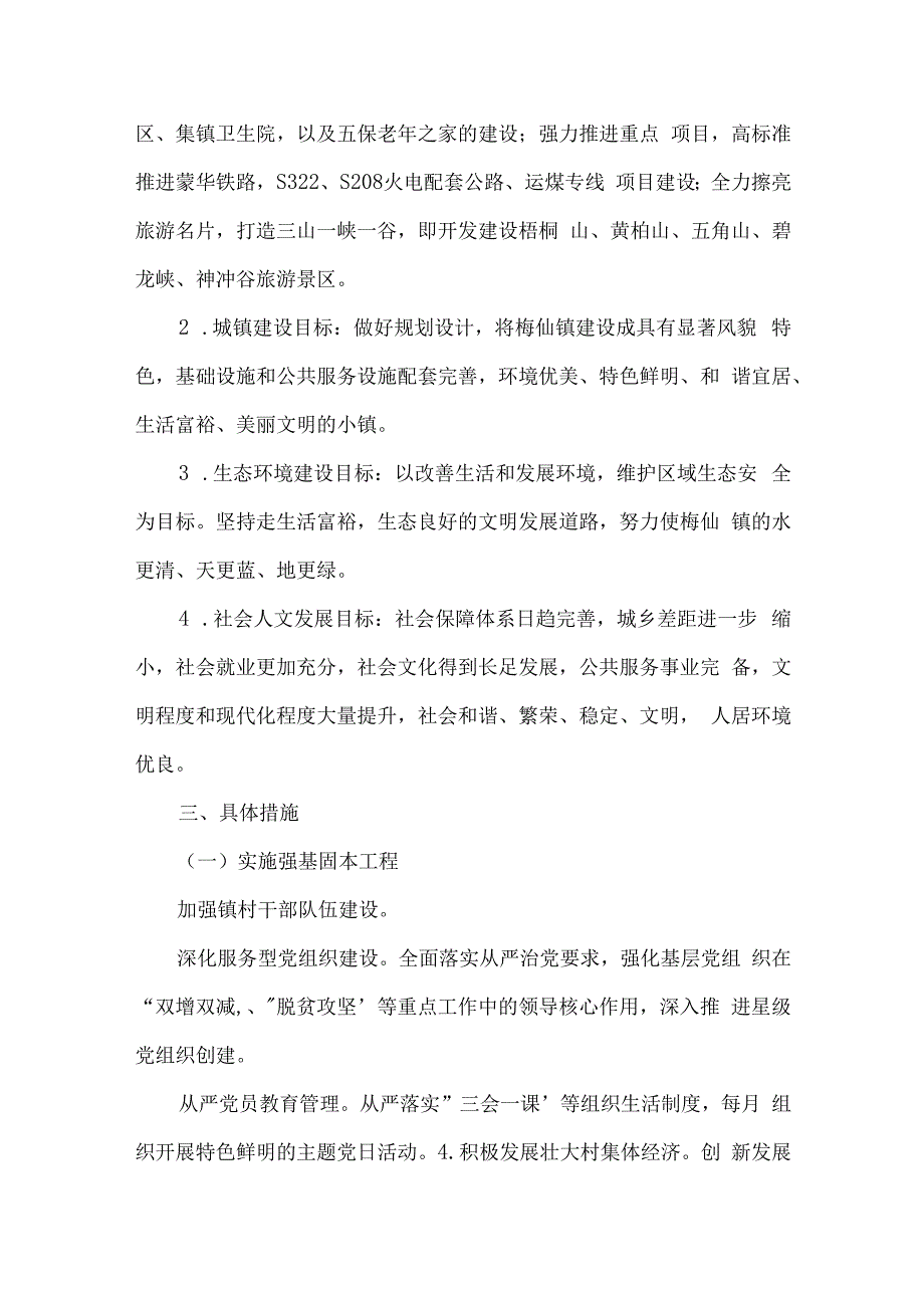 乡村振兴一镇一业一村一品建设工作方案十五篇.docx_第2页