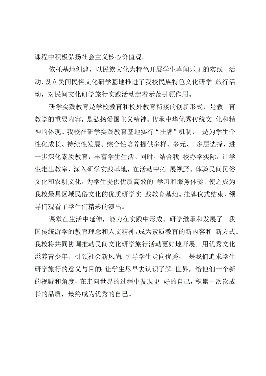 举行传统民俗文化及军农文化教育研学基地授牌仪式简报.docx_第2页