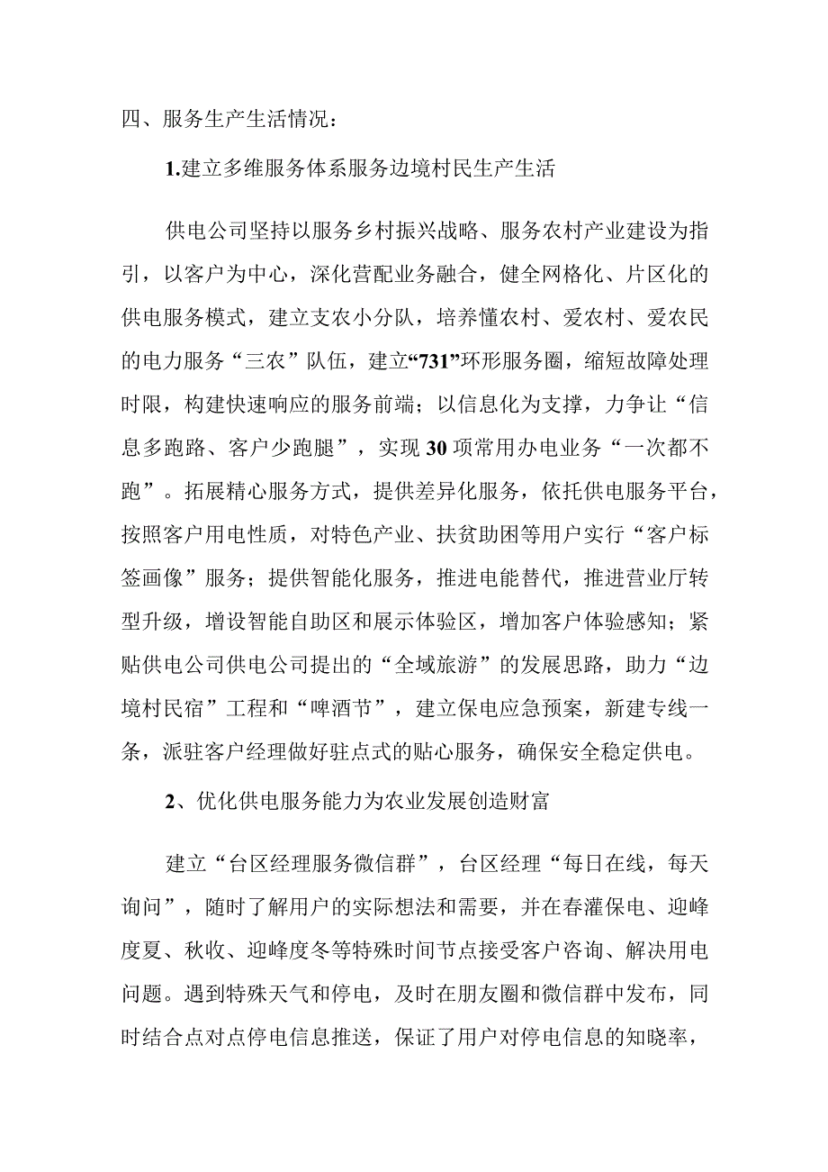 供电公司服务边境村工作总结范本.docx_第3页