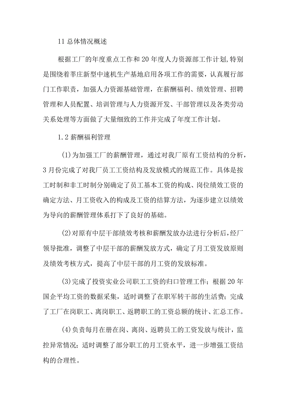 人力资源部个人述职报告3篇.docx_第3页