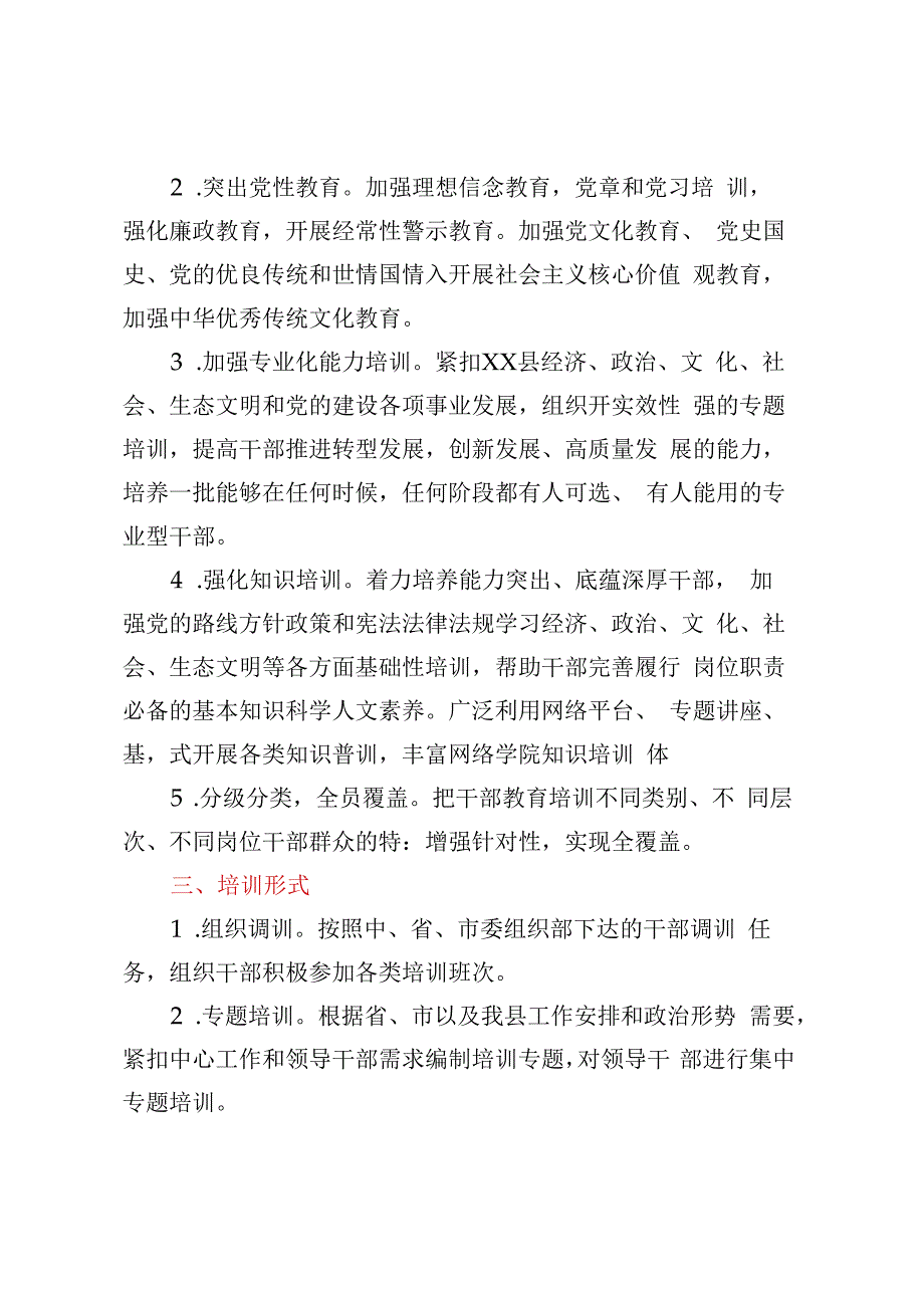 xx县2023年干部教育培训计划.docx_第2页