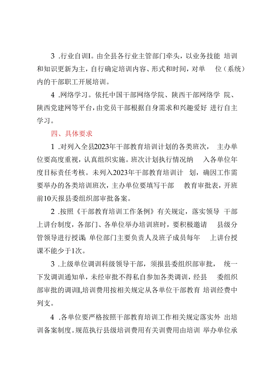 xx县2023年干部教育培训计划.docx_第3页