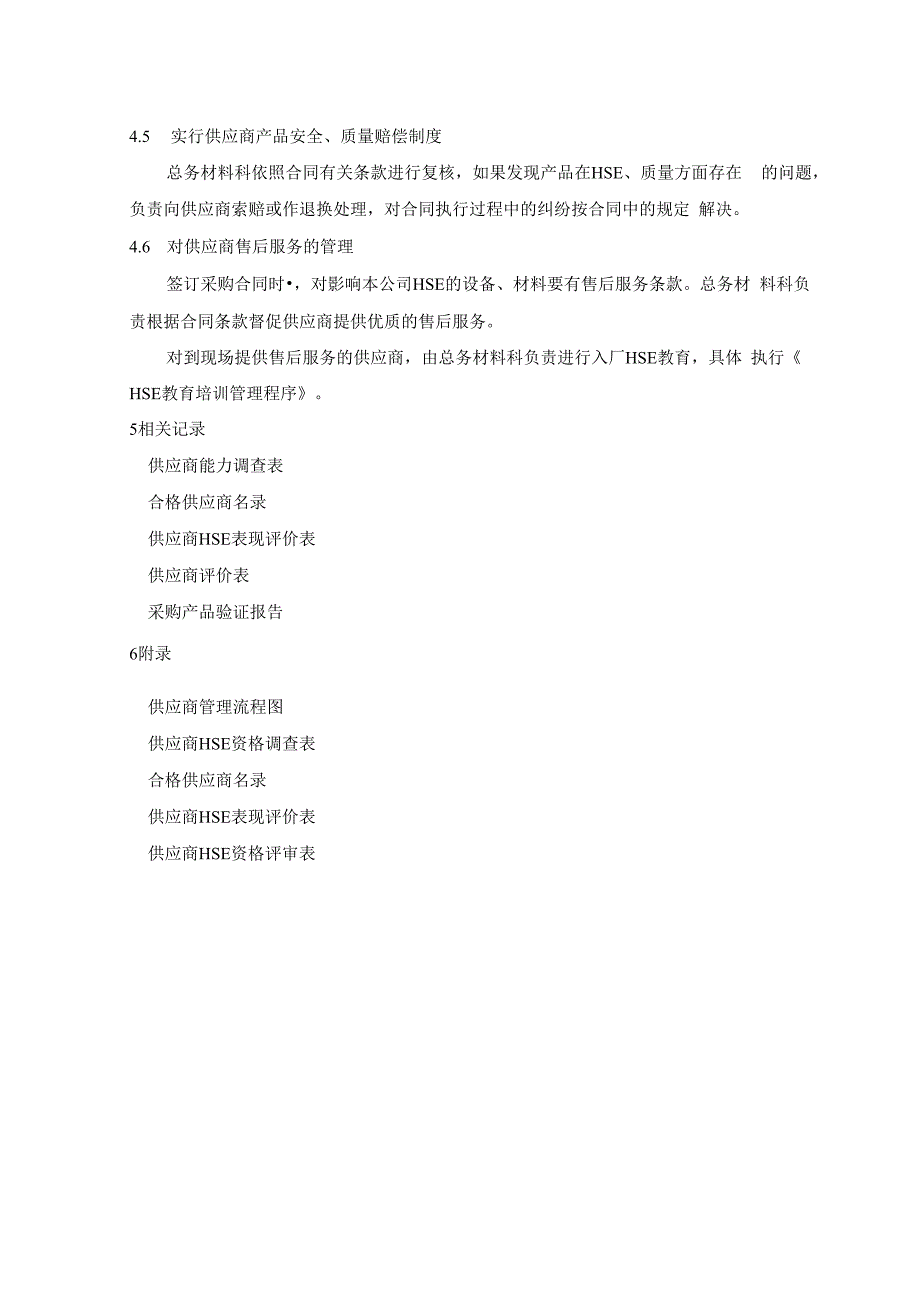 供应商管理程序规定.docx_第3页