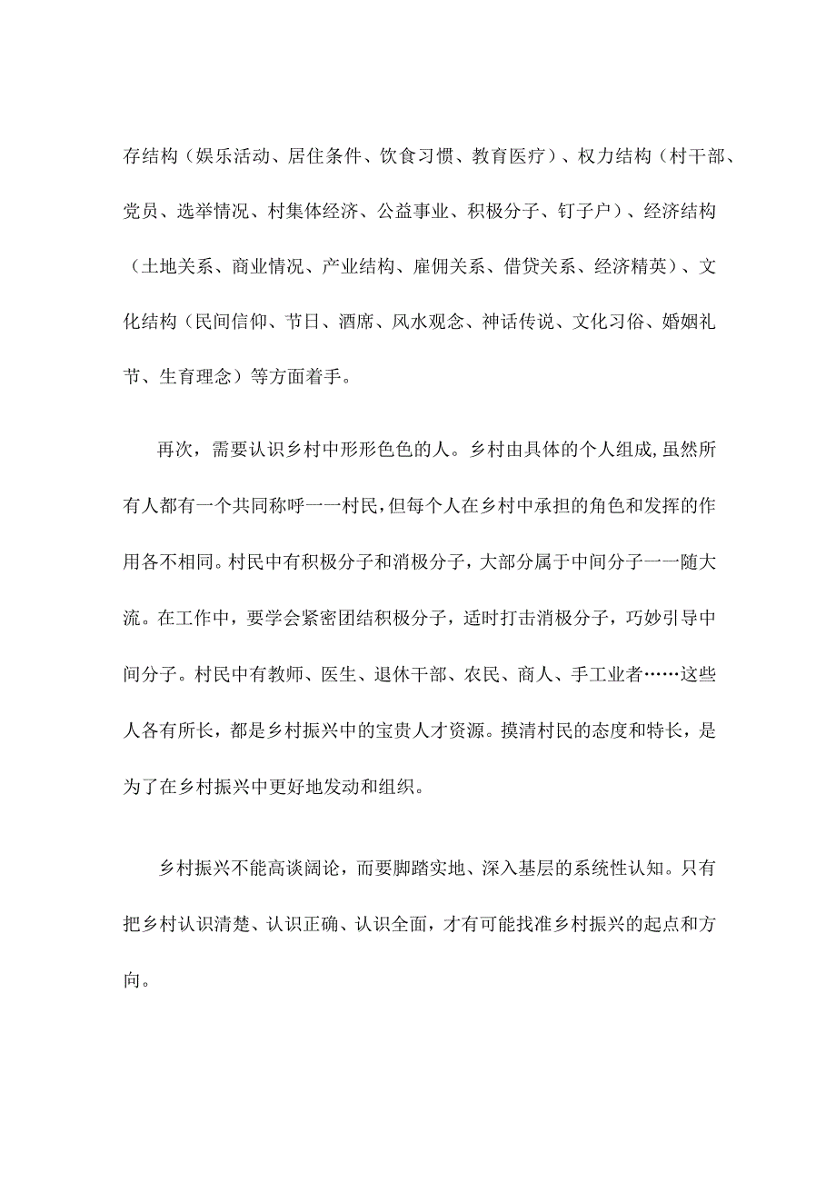 乡村振兴着力点专题座谈发言稿.docx_第2页