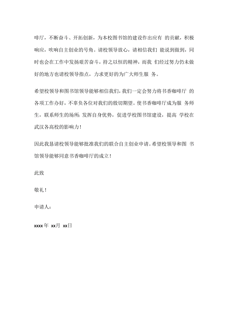 互联网+创新性项目带动就业怎么写申请书.docx_第2页