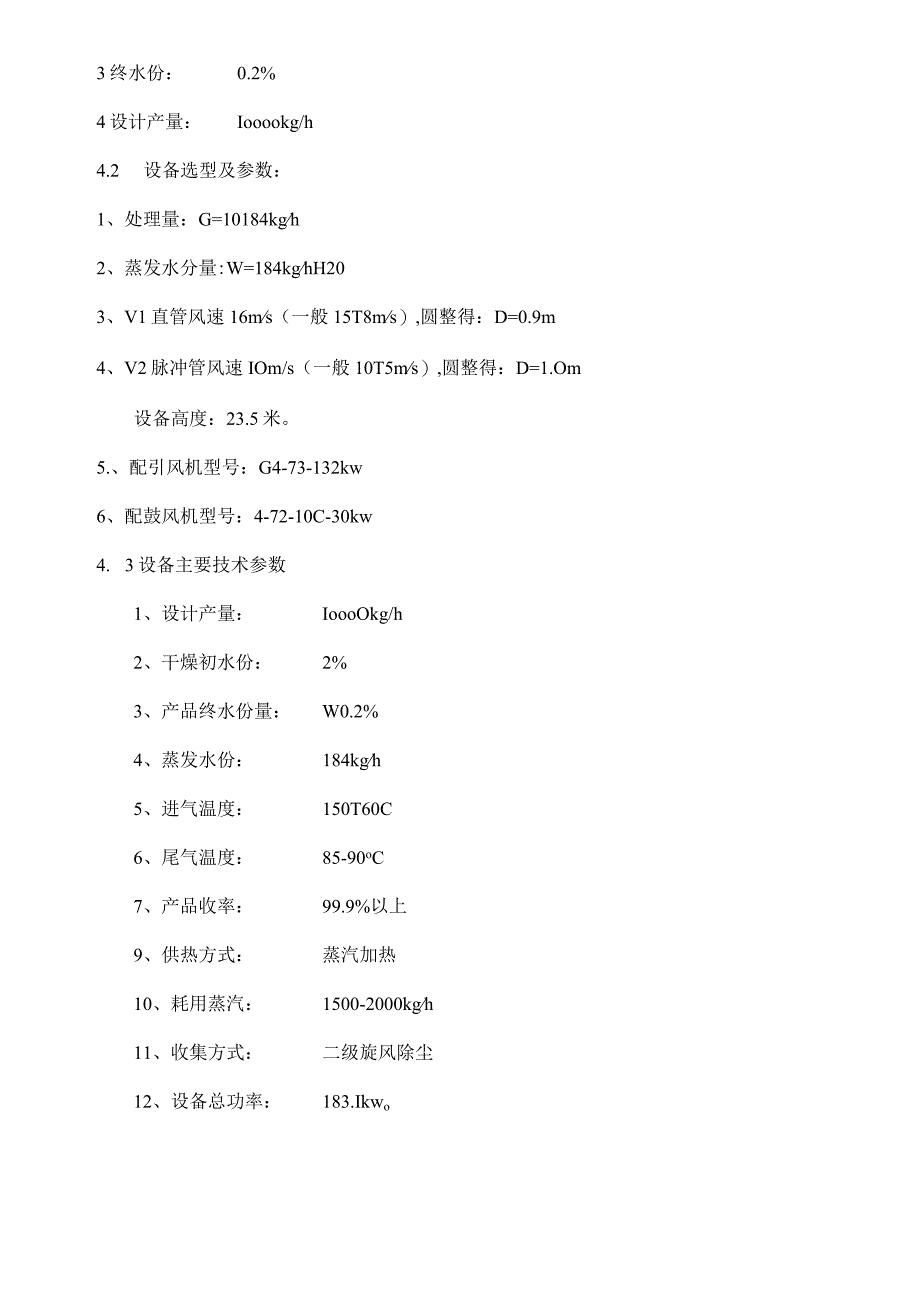 元明粉专用气流干燥技术方案.docx_第2页