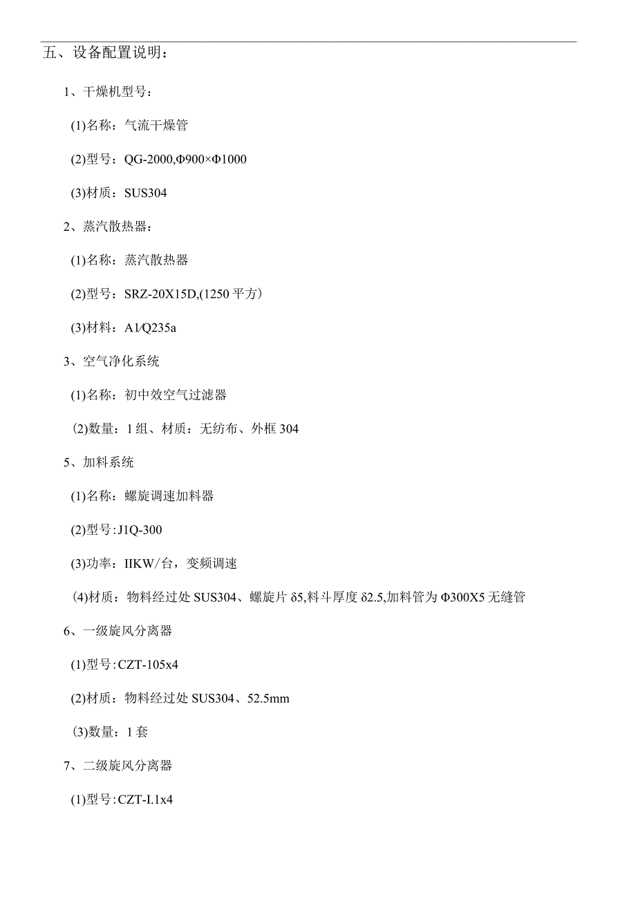 元明粉专用气流干燥技术方案.docx_第3页