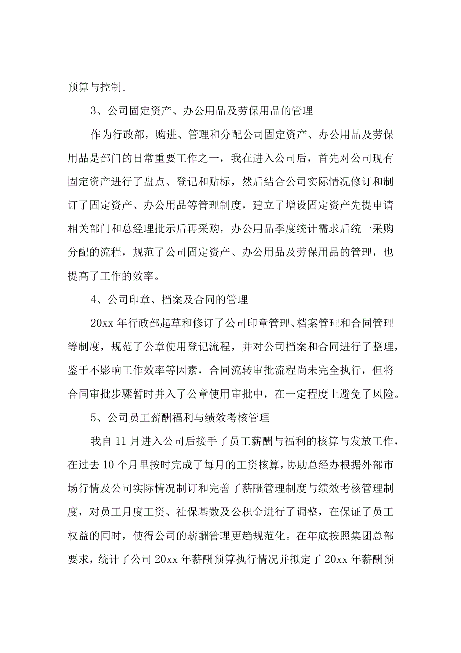 人事专员季度工作总结整合.docx_第2页