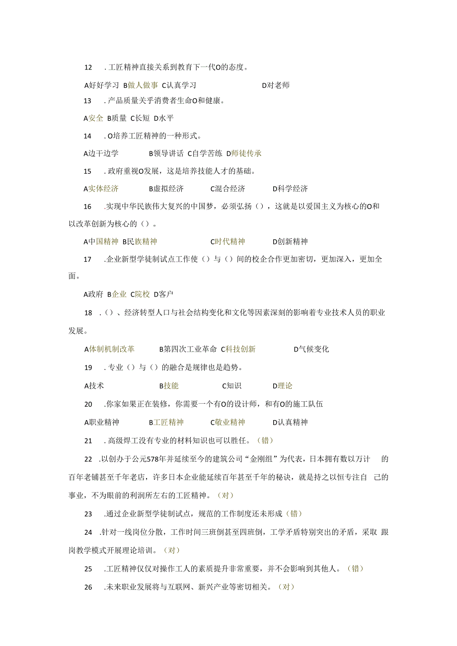 专业技术人员的职业发展与工匠精神试题+答案.docx_第2页