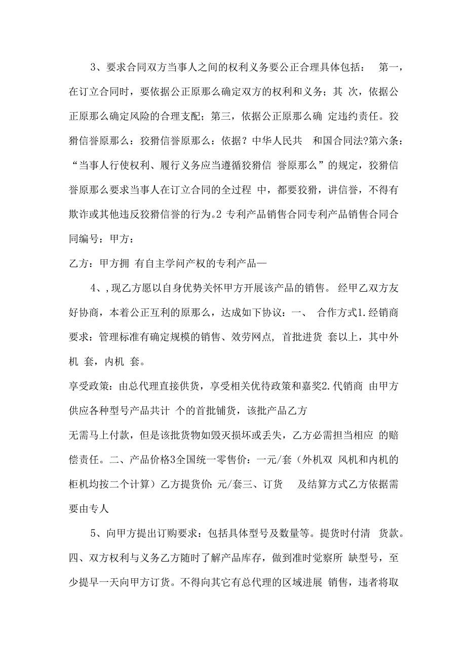 专利产品销售合同.docx_第2页