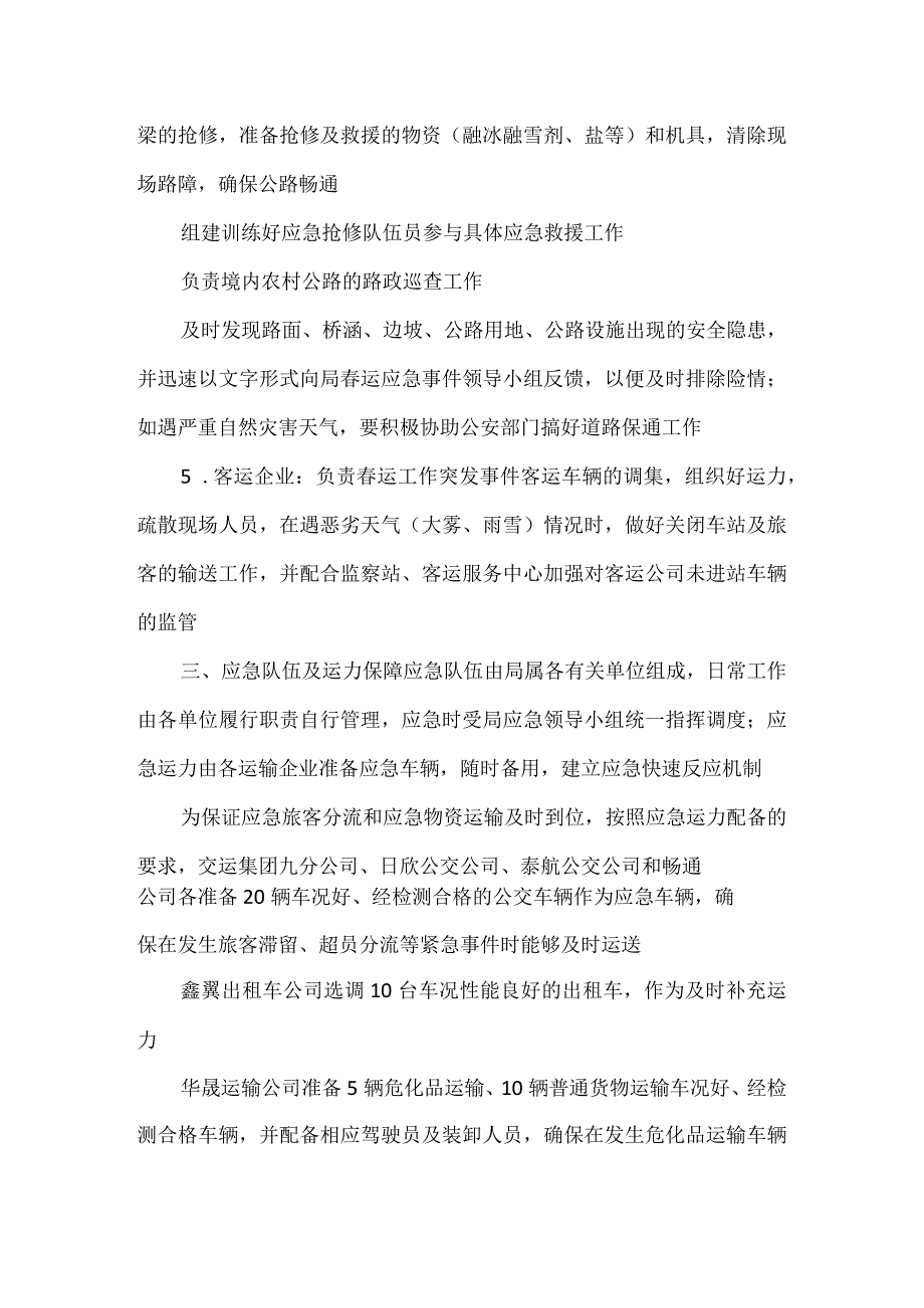 交通运输系统2023年春运工作应急预案.docx_第3页