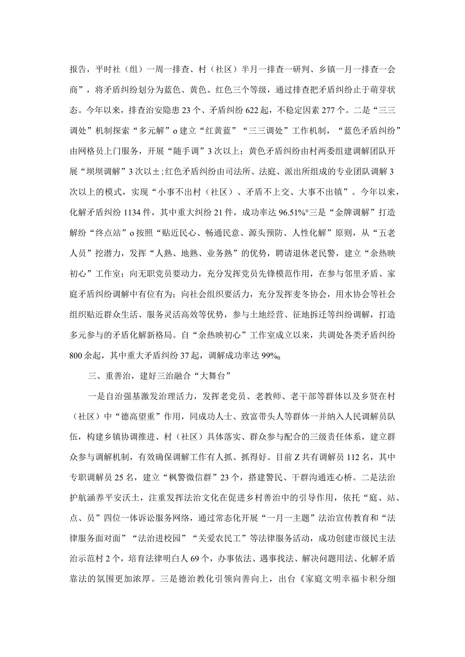 乡镇新时代枫桥经验实践典型材料.docx_第2页