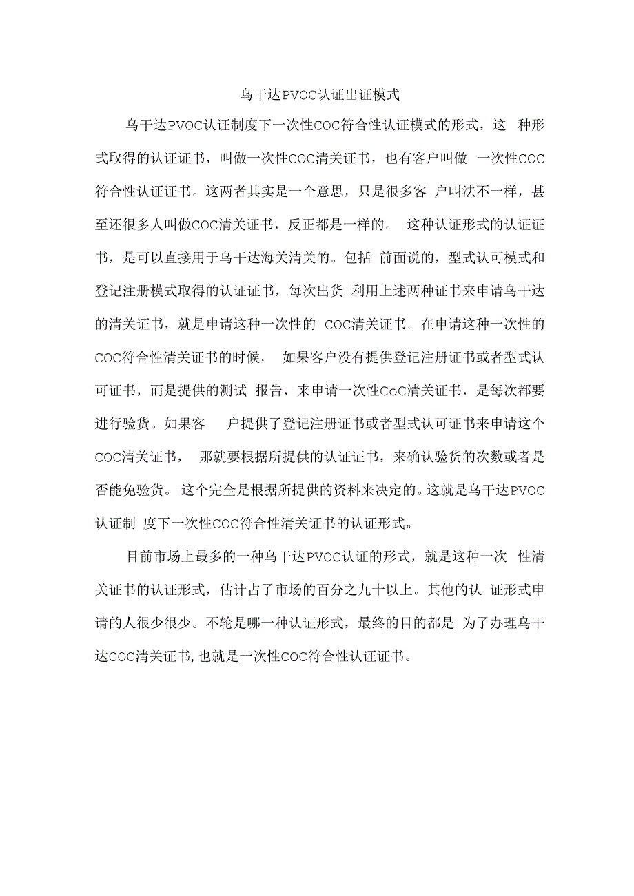 乌干达PVOC认证出证模式.docx_第1页