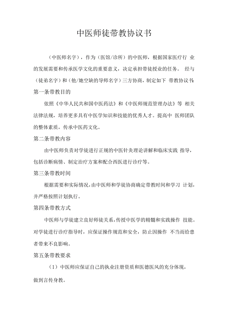 中医师徒带教协议书.docx_第1页