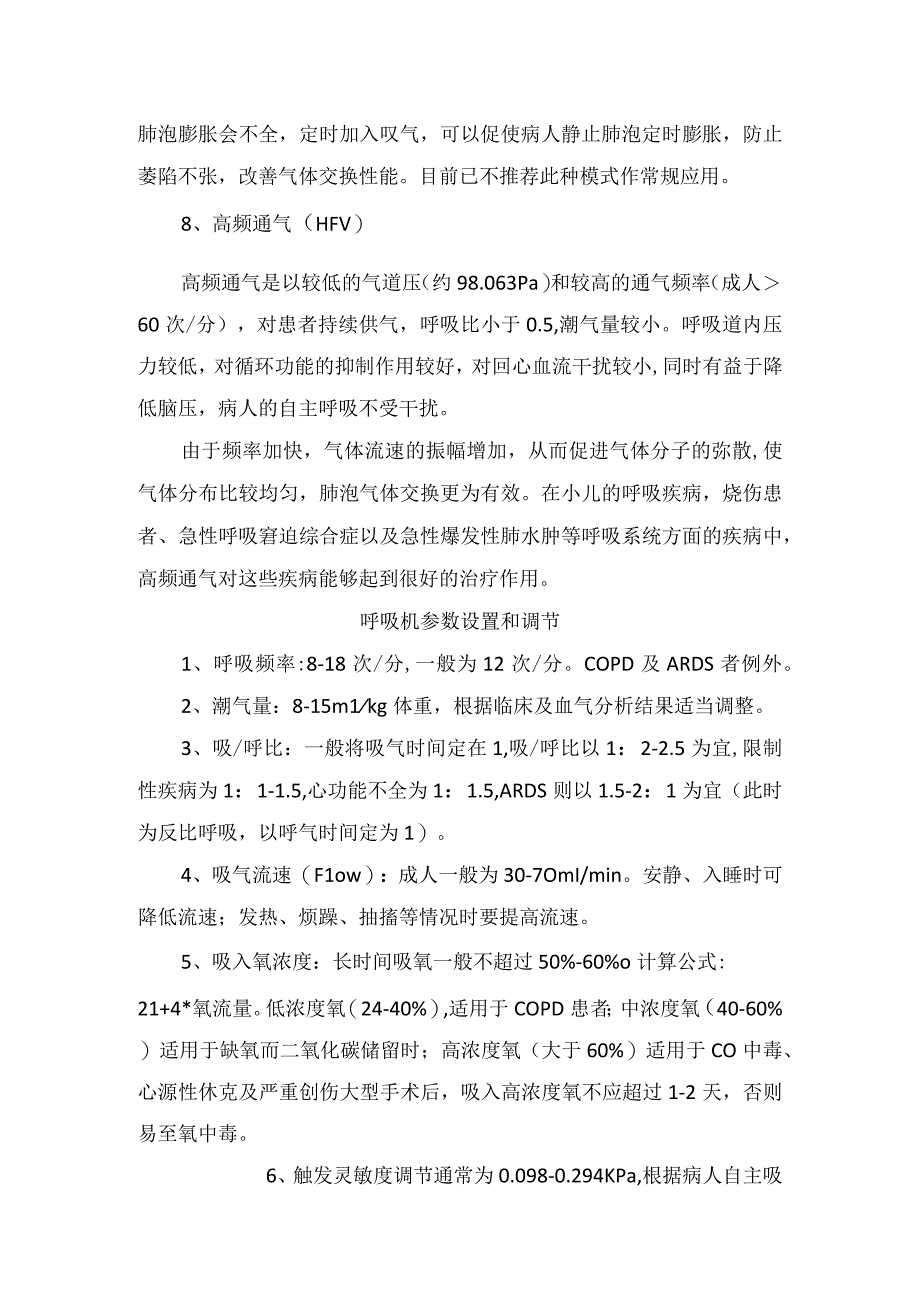 临床护理呼吸机常用通气模式参数设置和调节适应症并发症及撤机标准.docx_第3页