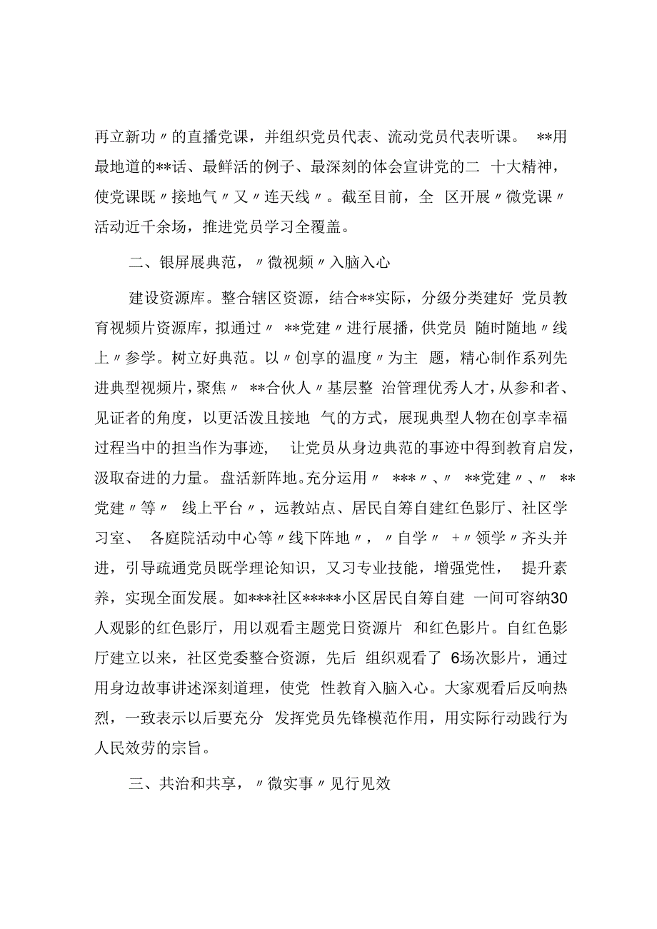 党员教育工作情况汇报.docx_第2页