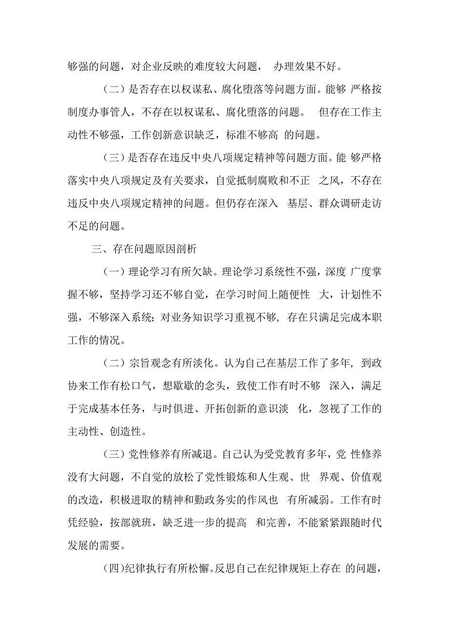 以案促改民主生活会个人剖析材料.docx_第2页