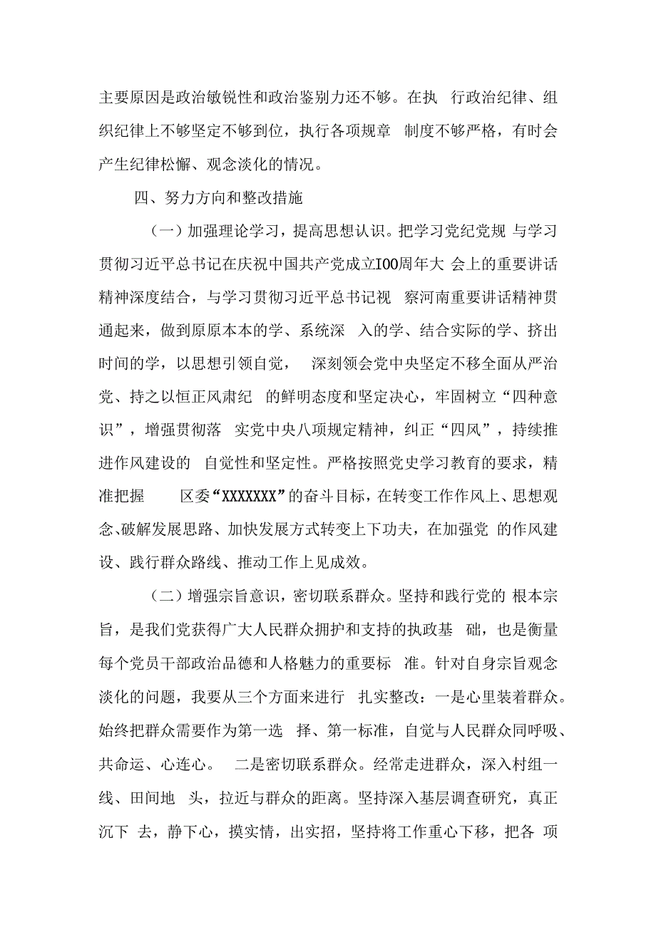 以案促改民主生活会个人剖析材料.docx_第3页