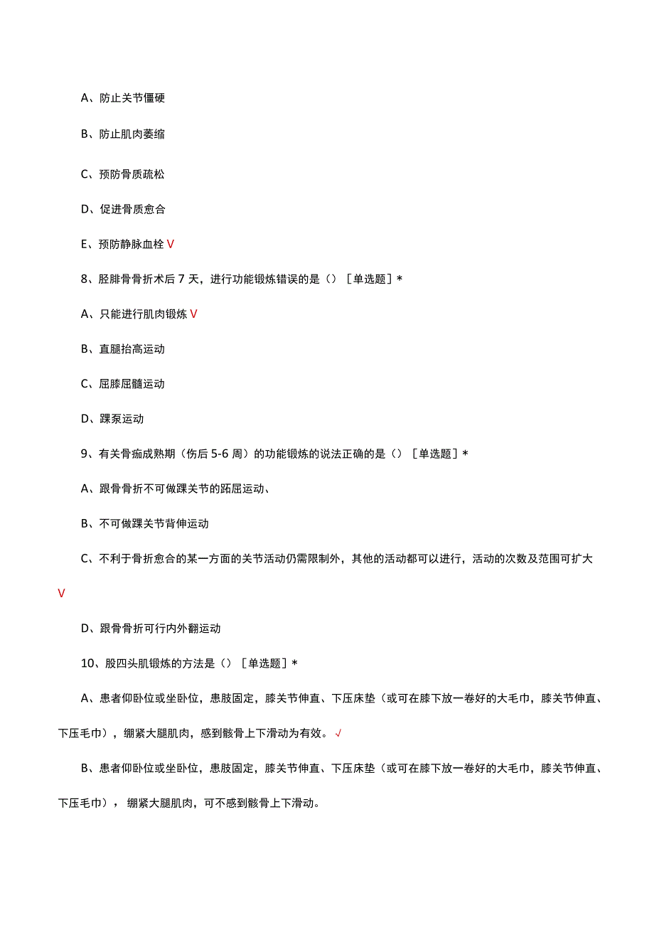 下肢骨折术后功能锻炼指导依从性考核试题及答案.docx_第3页