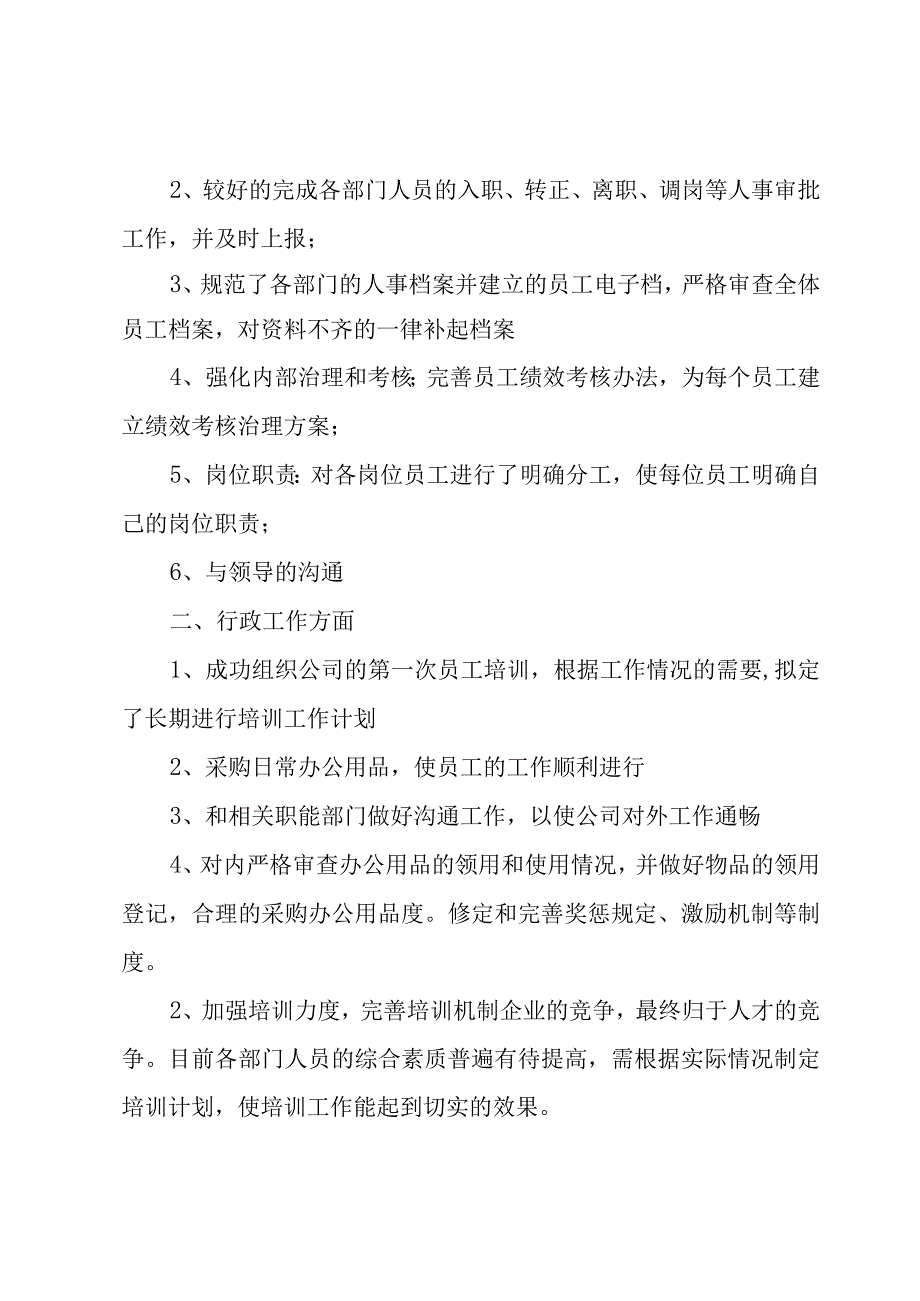 企业月度工作总结5篇.docx_第3页