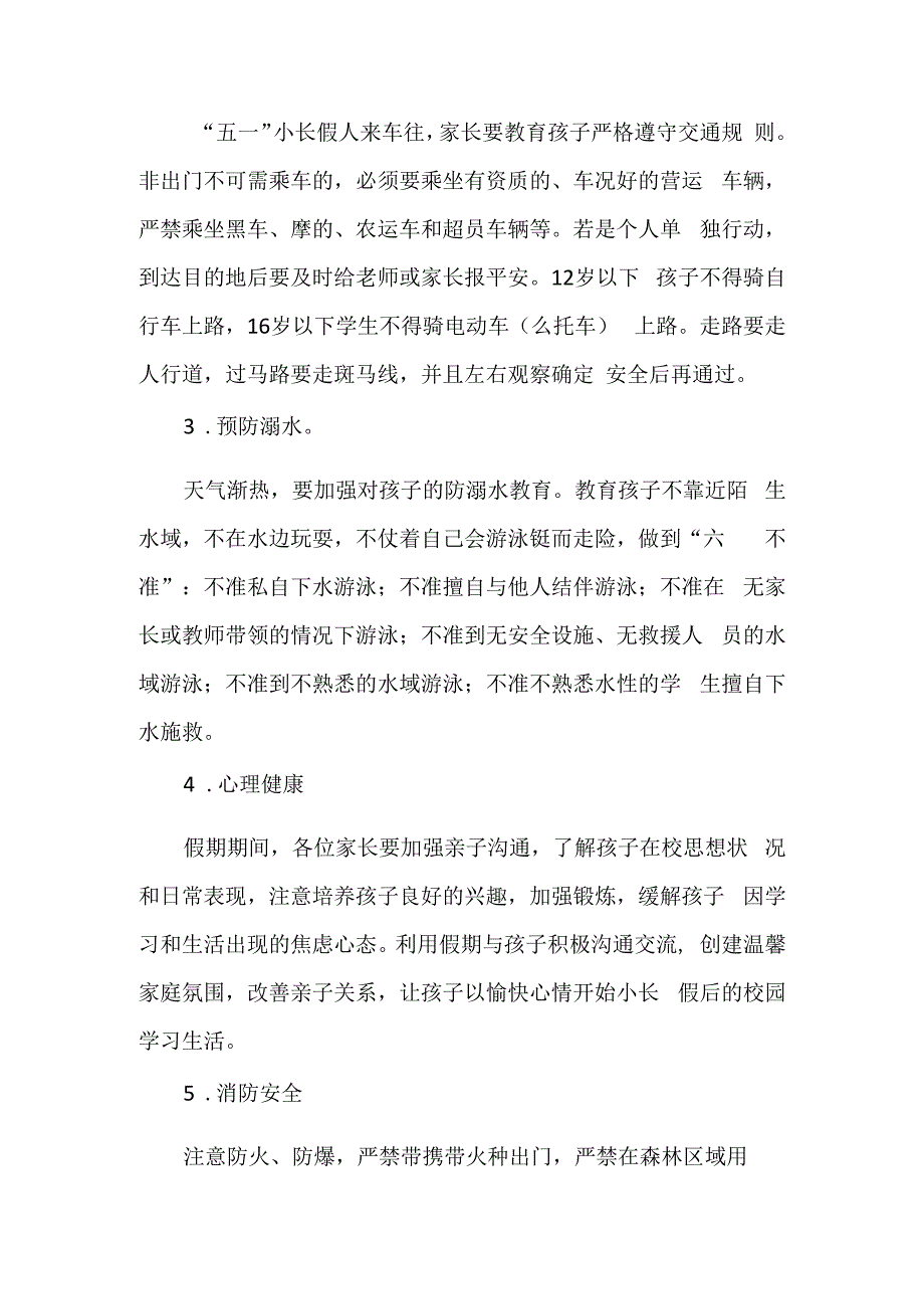 五一假期致家长的一封信.docx_第2页