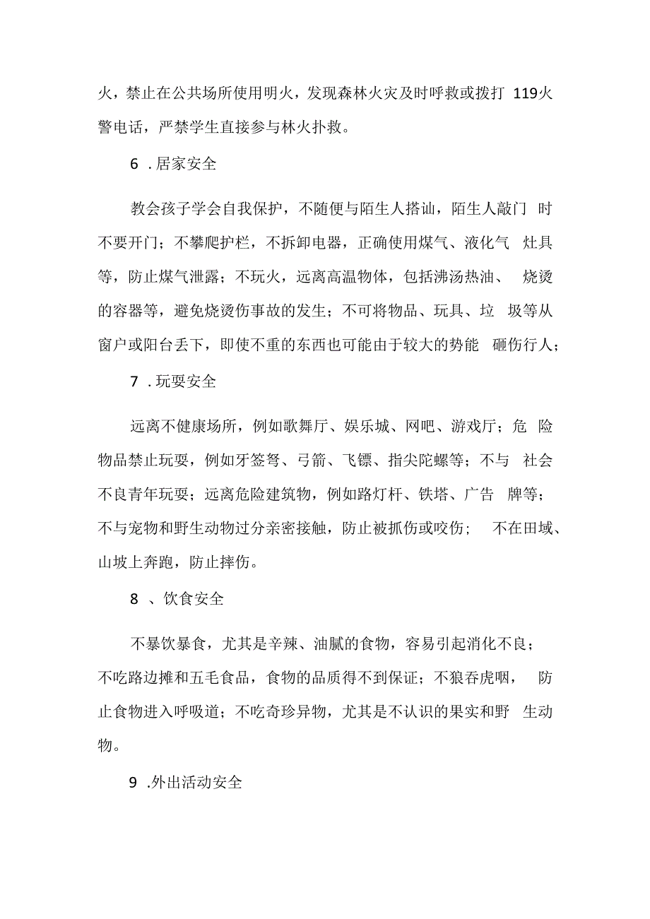 五一假期致家长的一封信.docx_第3页