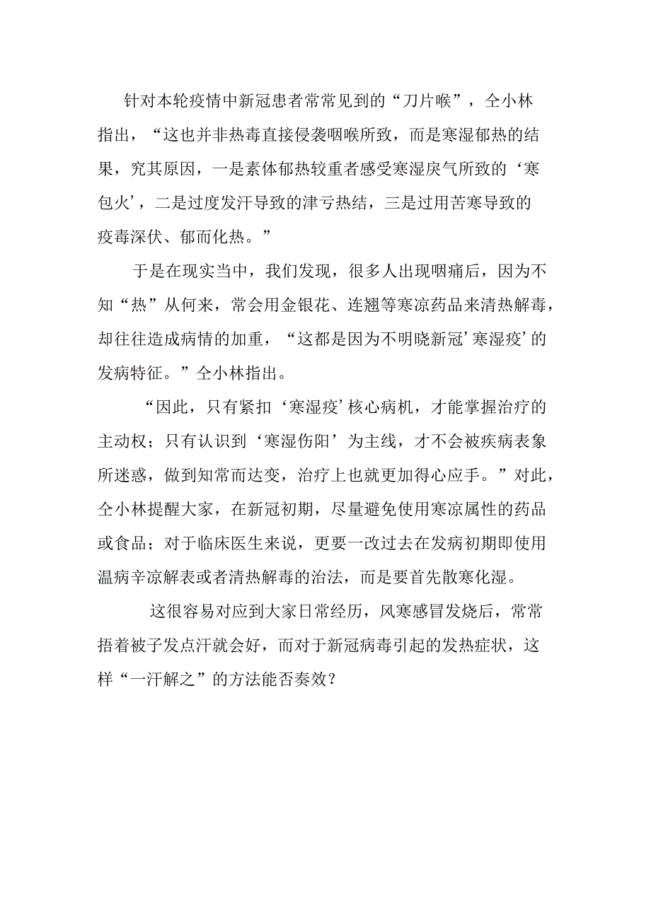 仝小林治新冠方剂.docx_第2页