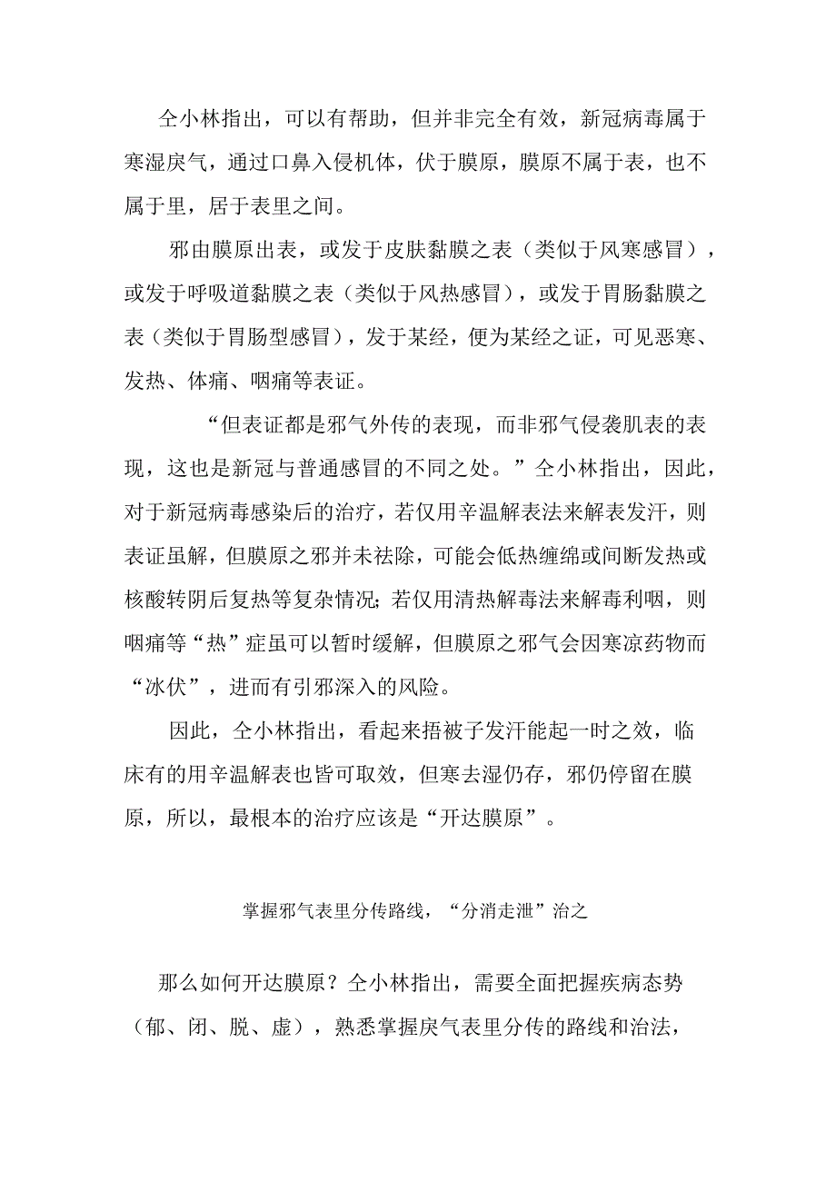 仝小林治新冠方剂.docx_第3页