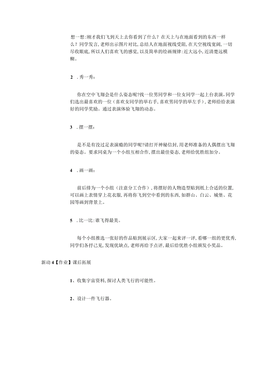 人教版部编版小学美术小学1年级上册《第9课我在空中飞》市一等奖优质课.docx_第2页