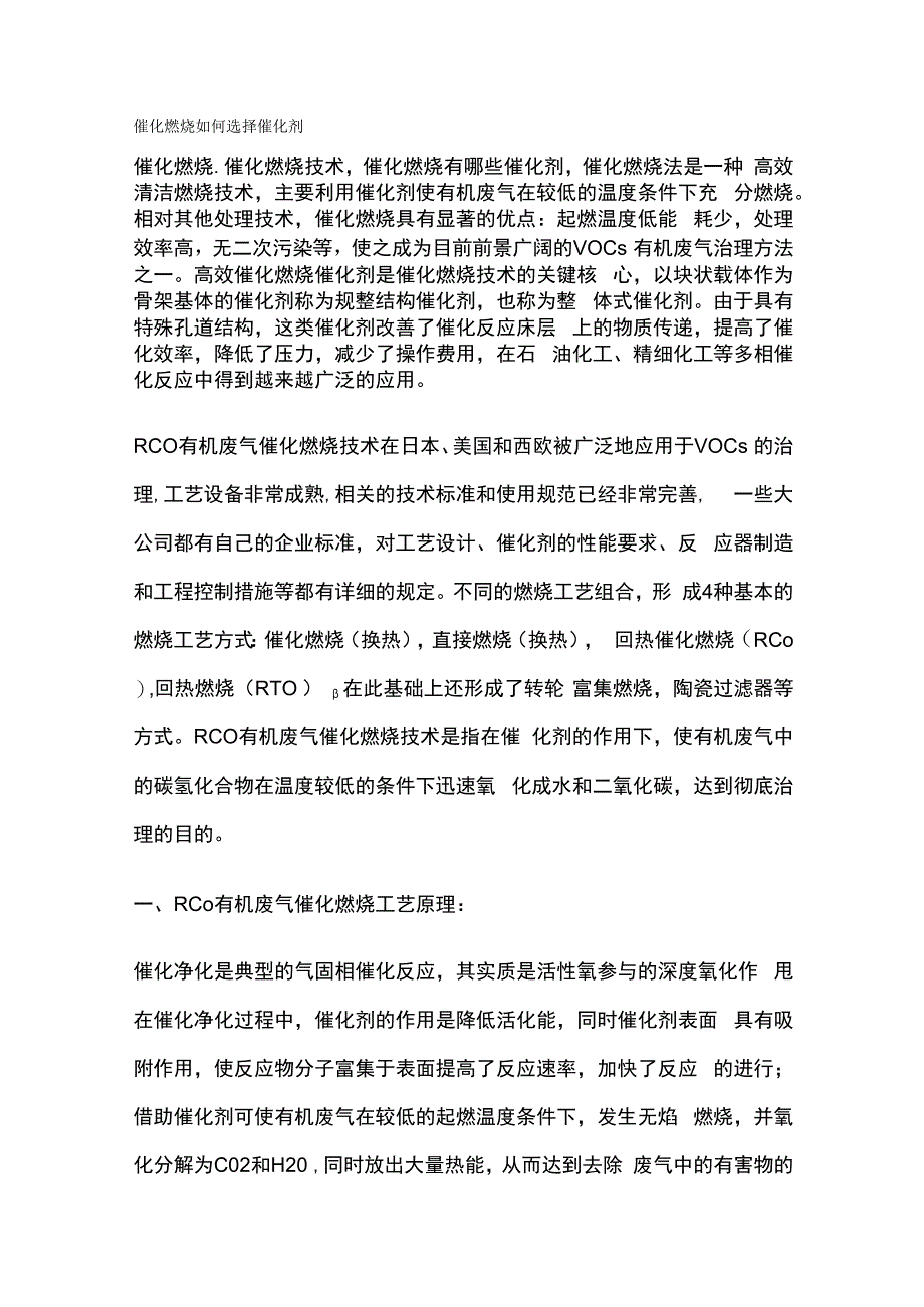 催化燃烧如何选择催化剂.docx_第1页